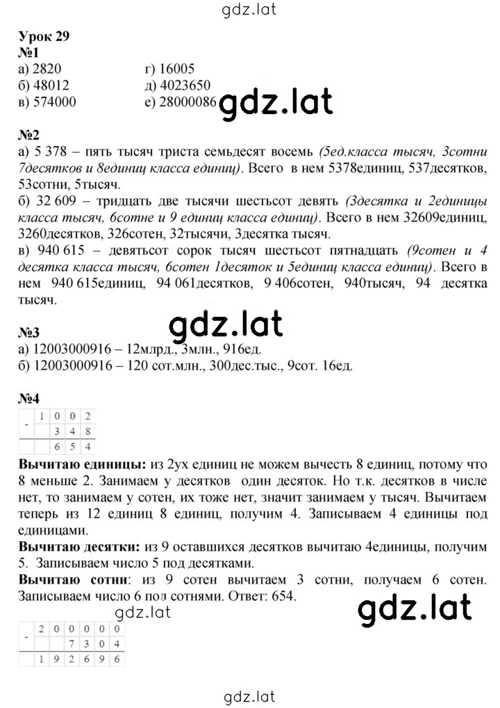 Решение задания № Урок 29 — страница 1