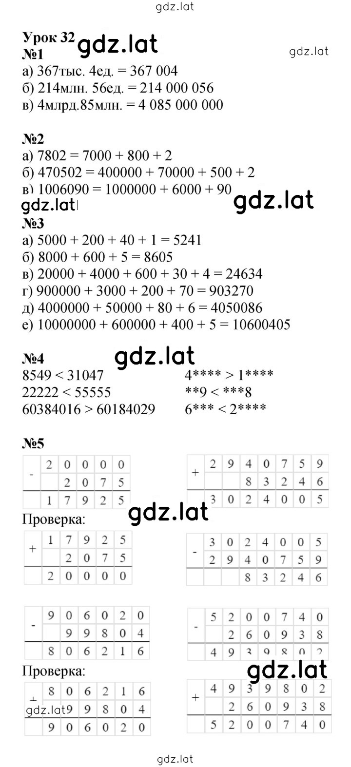 Решение задания № Урок 32 — страница 1