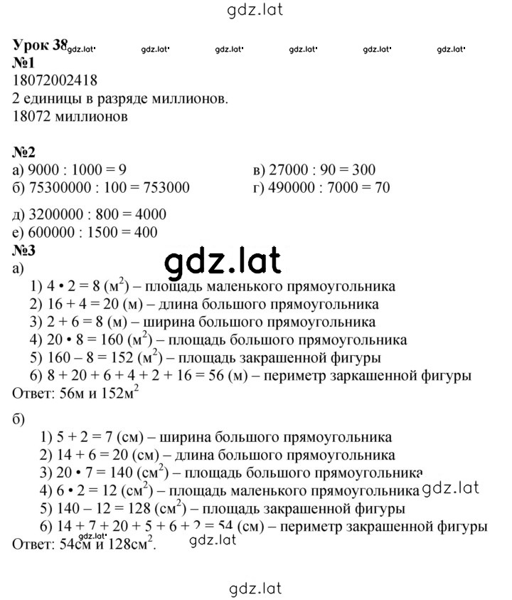 Решение задания № Урок 38 — страница 1