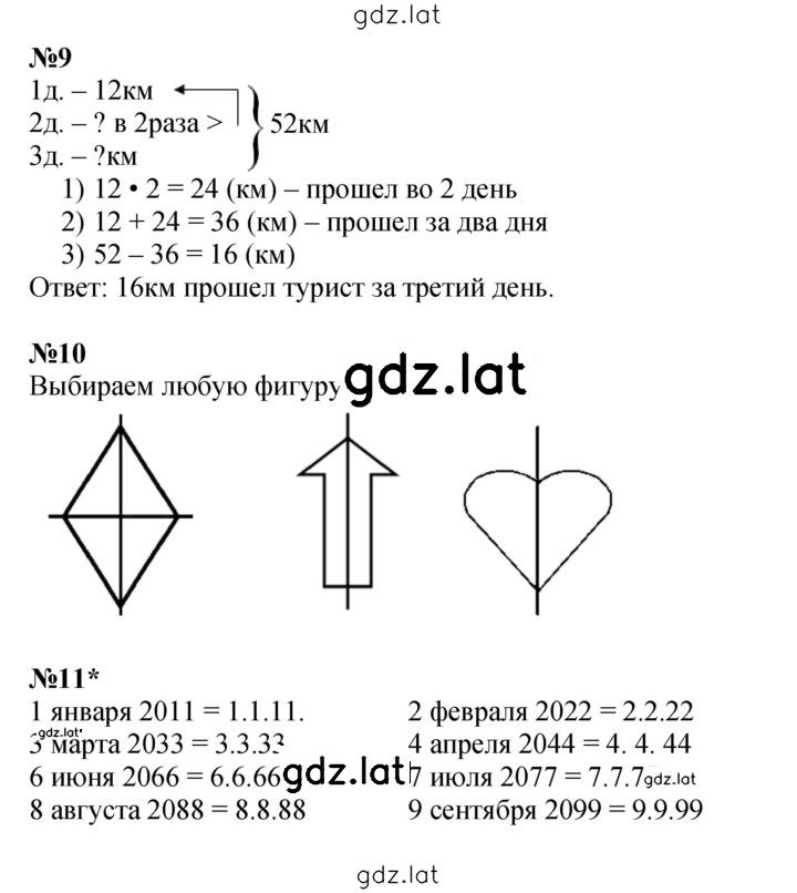 Решение задания № Урок 21 — страница 3