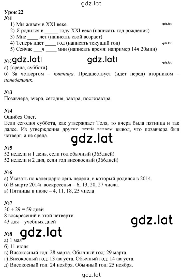 Решение задания № Урок 22 — страница 1