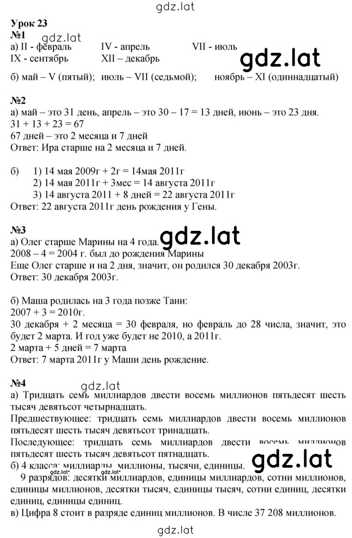 Решение задания № Урок 23 — страница 1