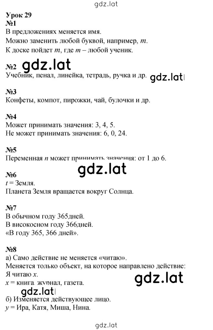 Решение задания № Урок 29 — страница 1