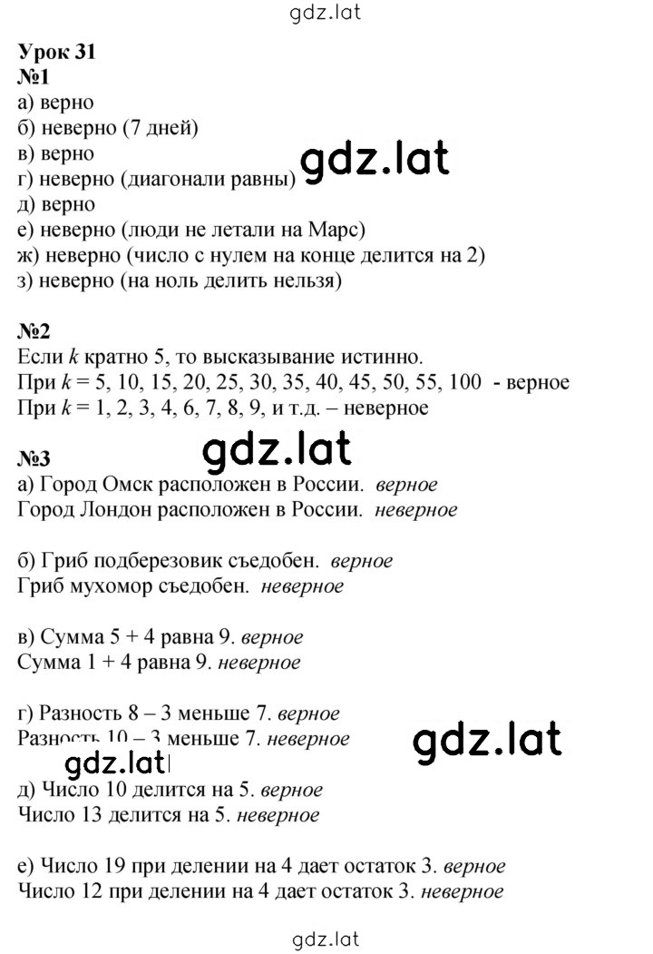 Решение задания № Урок 31 — страница 1