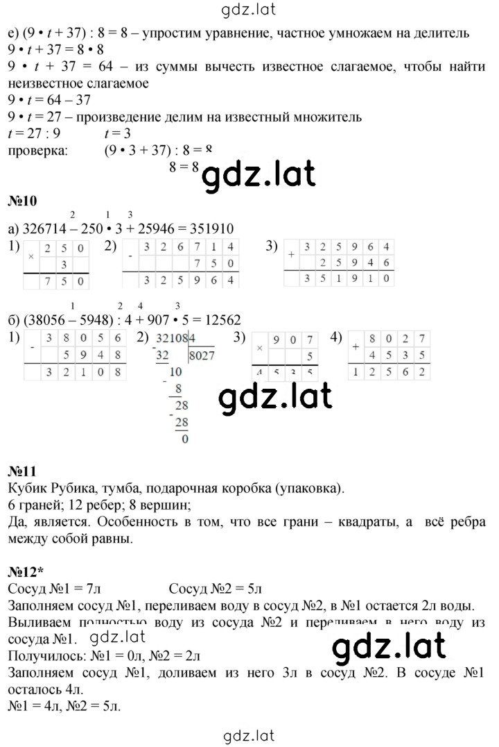 Решение задания № Урок 38 — страница 4