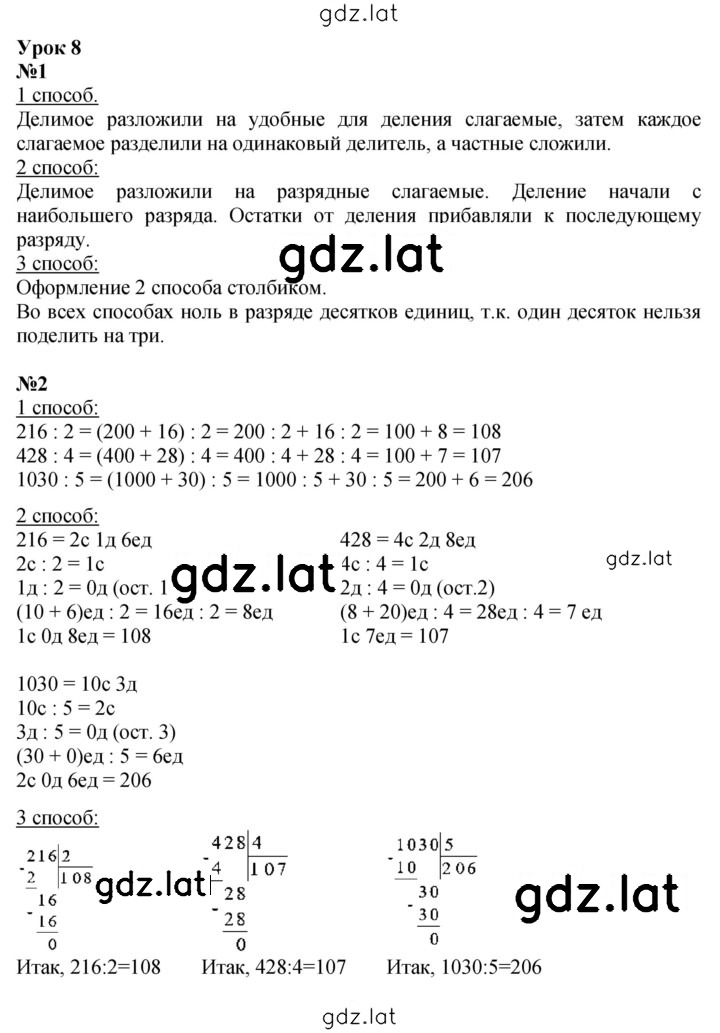 Решение задания № Урок 8 — страница 1