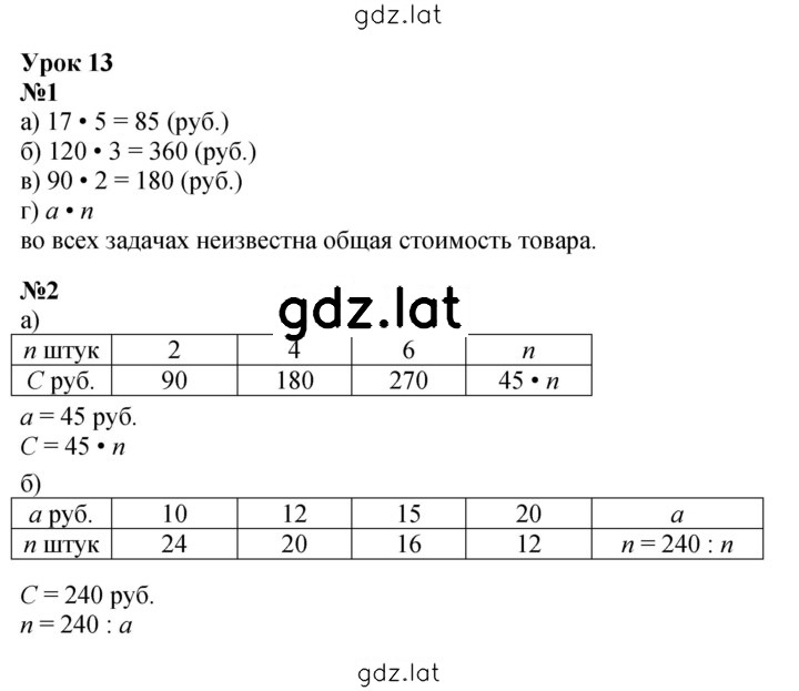 Решение задания № Урок 13 — страница 1