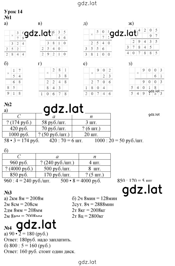 Решение задания № Урок 14 — страница 1