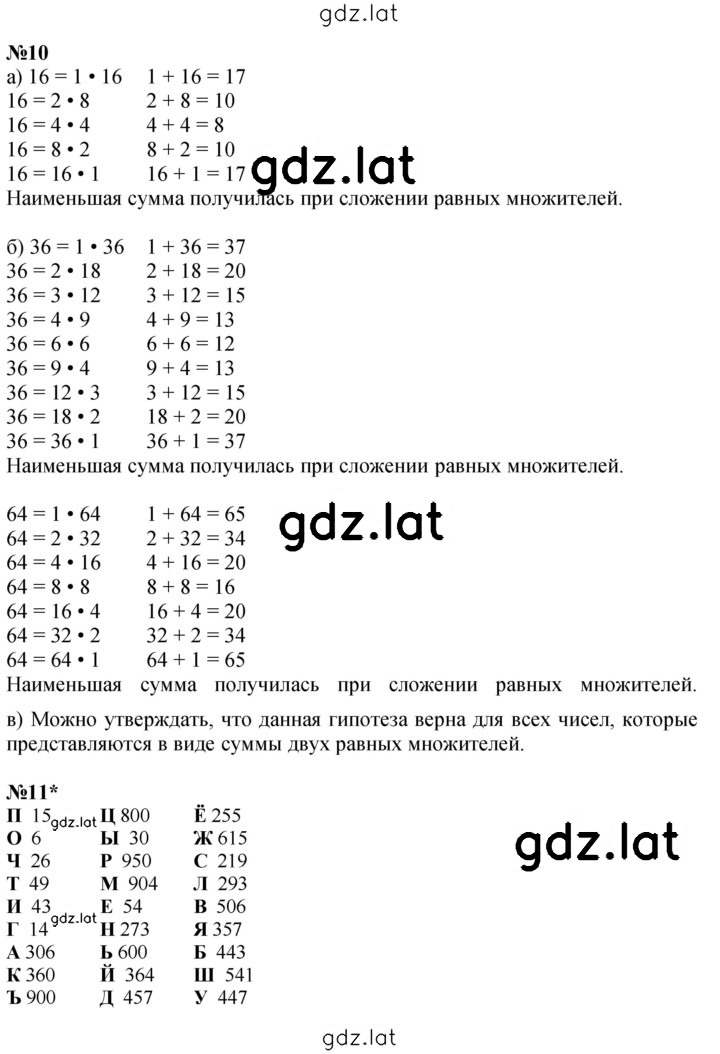 Решение задания № Урок 25 — страница 4