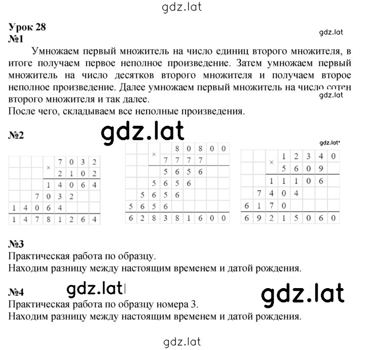 Решение задания № Урок 28 — страница 1