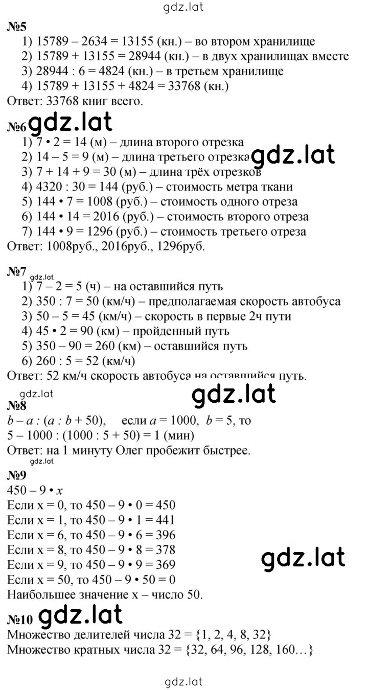Решение задания № Урок 28 — страница 2
