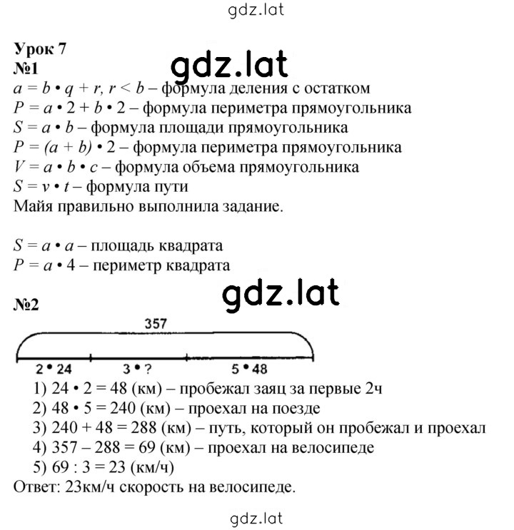Решение задания № Урок 7 — страница 1