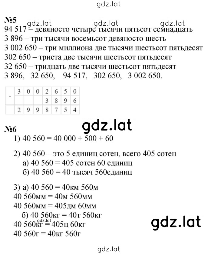 Решение задания № Урок 7 — страница 4