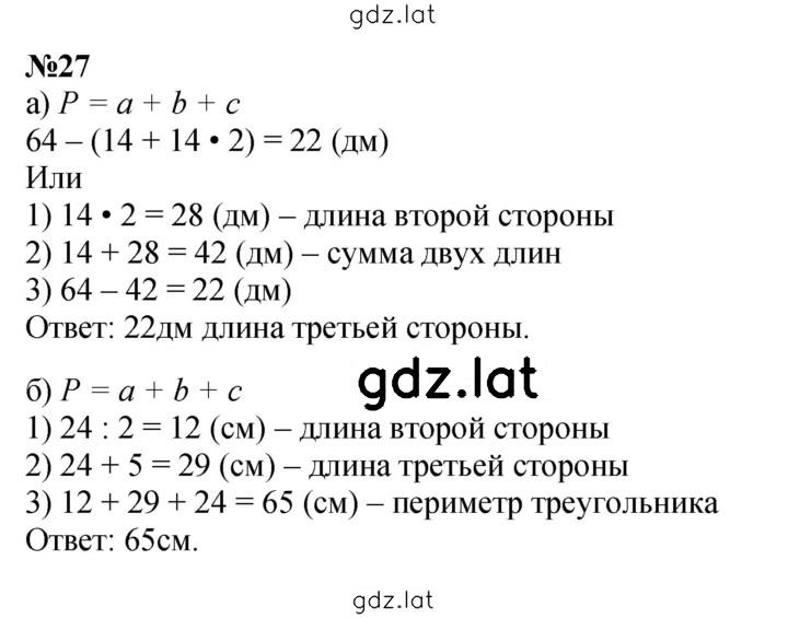 Решение задания № 27 — страница 1
