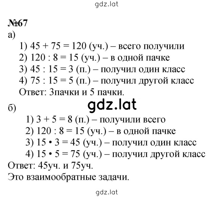 Решение задания № 67 — страница 1