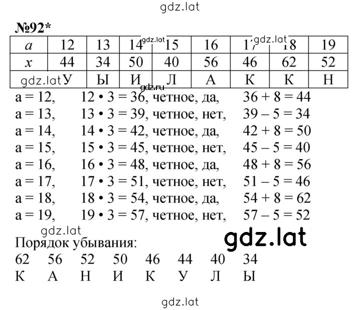 Решение задания № 92 — страница 1