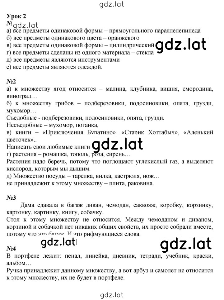 Решение задания № Урок 2 — страница 1