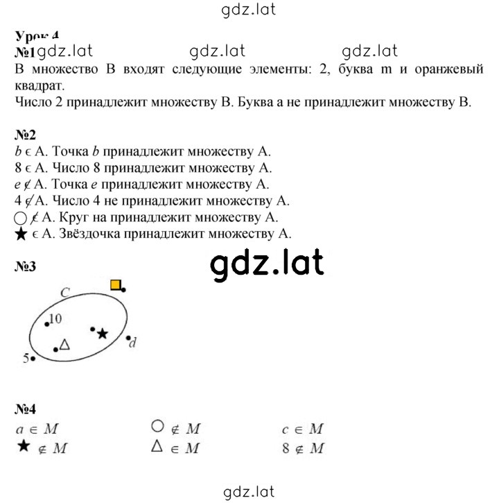 Решение задания № Урок 4 — страница 1