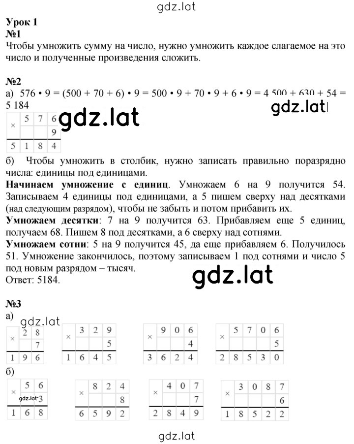Решение задания № Урок 1 — страница 1