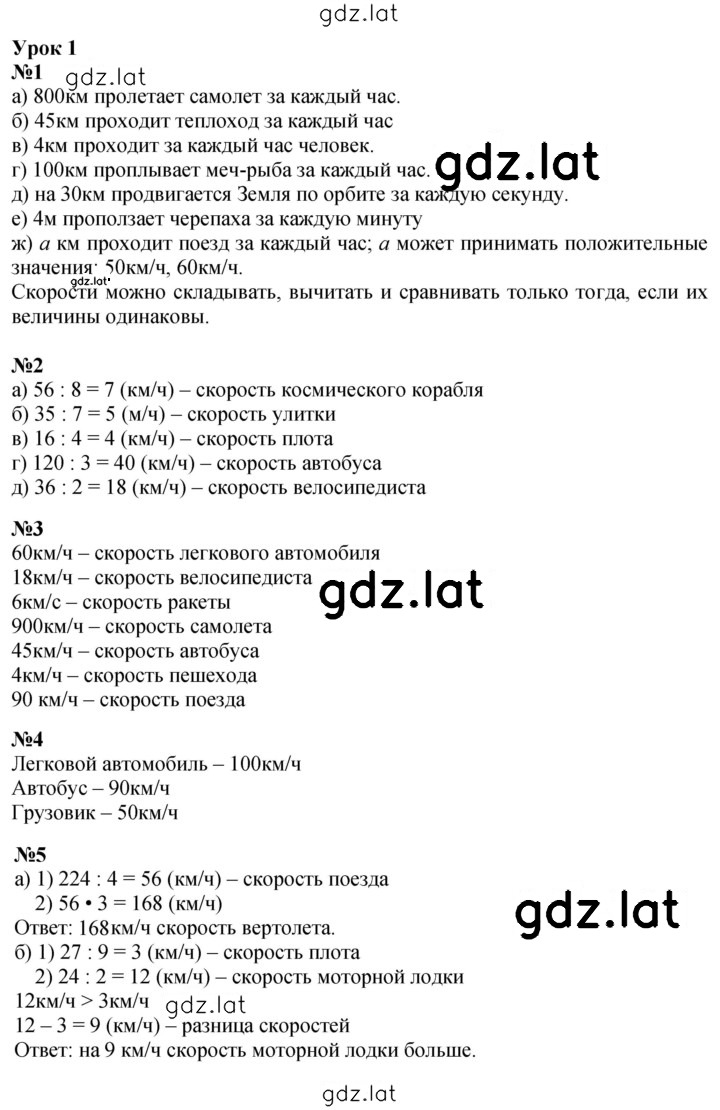 Решение задания № Урок 1 — страница 1