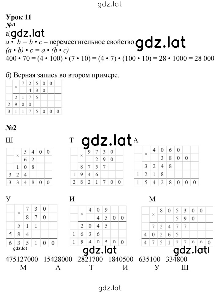 Решение задания № Урок 11 — страница 1