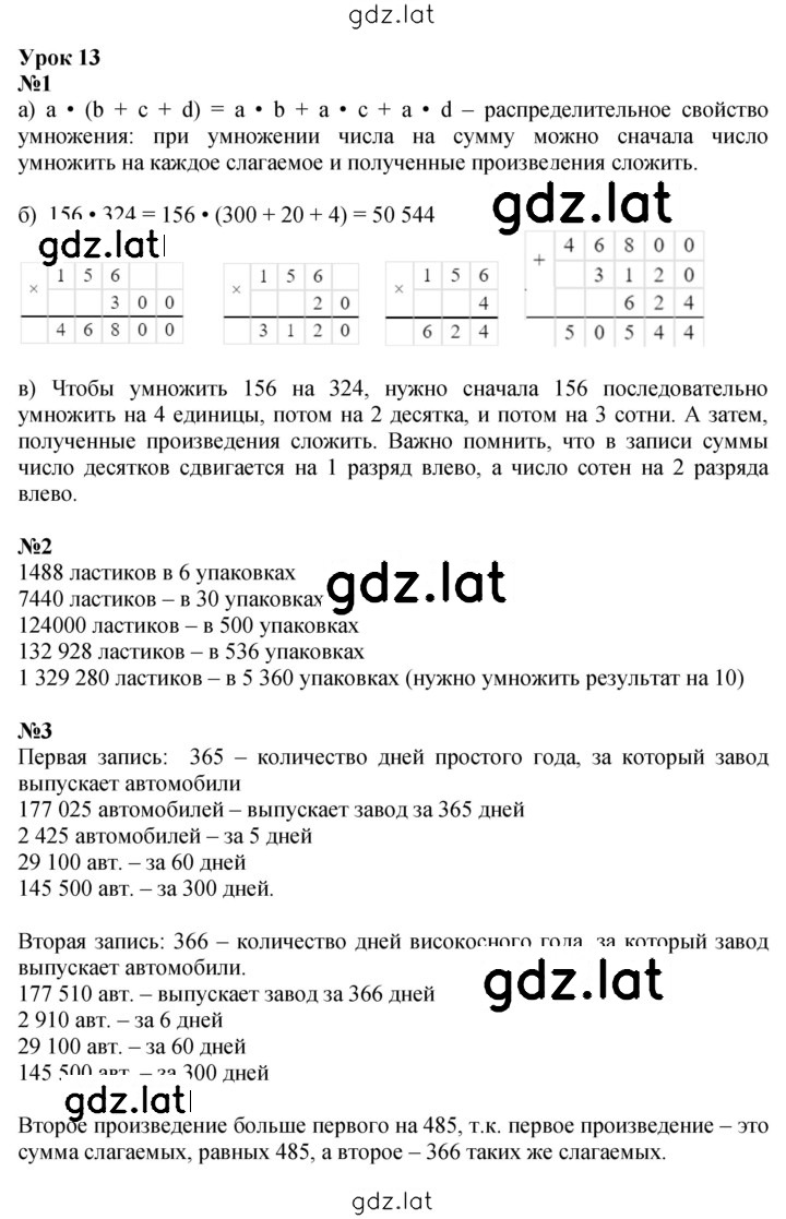 Решение задания № Урок 13 — страница 1