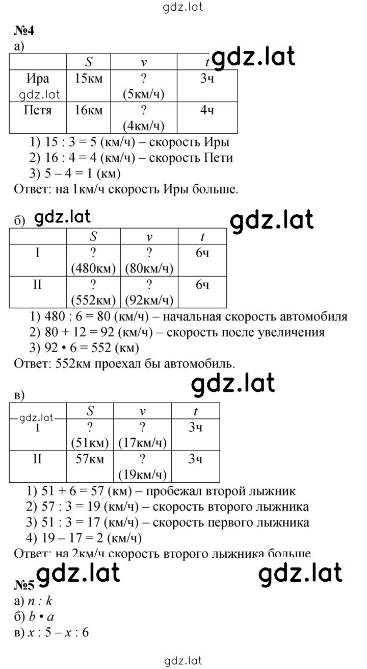 Решение задания № Урок 4 — страница 2