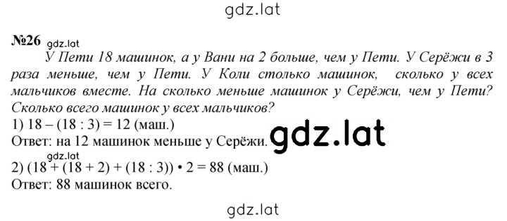 Решение задания № 26 — страница 1