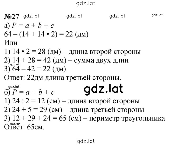 Решение задания № 27 — страница 1