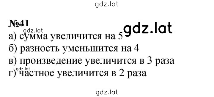 Решение задания № 41 — страница 1