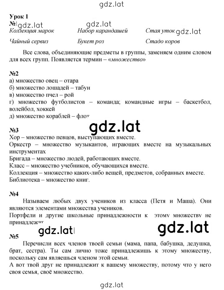 Решение задания № Урок 1 — страница 1