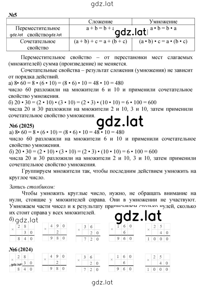 Решение задания № Урок 19 — страница 2
