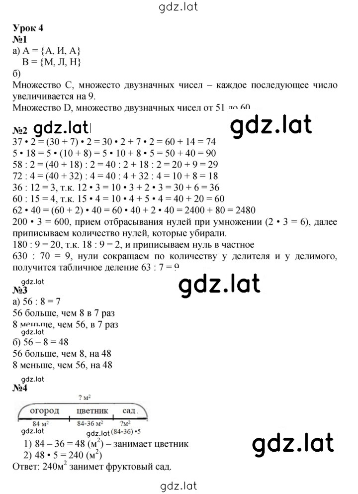 Решение задания № Урок 4 — страница 1