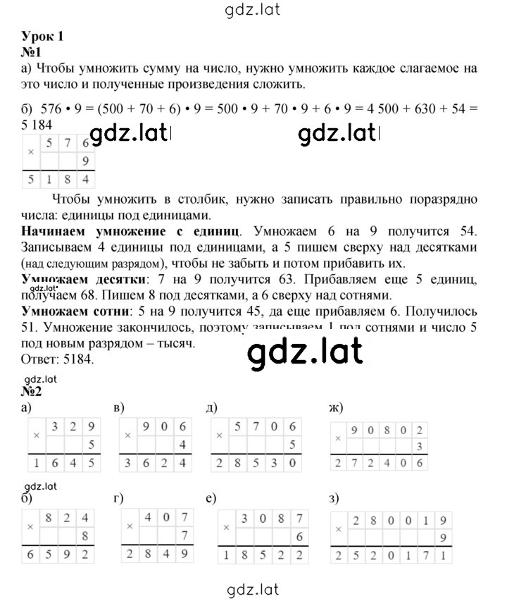 Решение задания № Урок 1 — страница 1