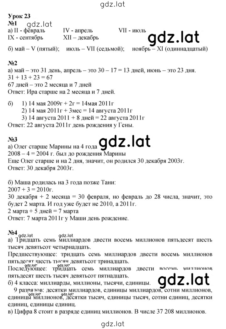 Решение задания № Урок 23 — страница 1