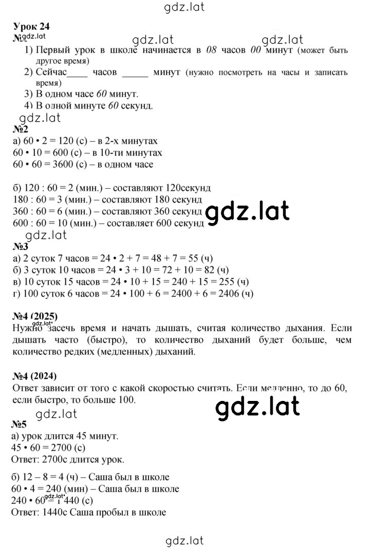 Решение задания № Урок 24 — страница 1