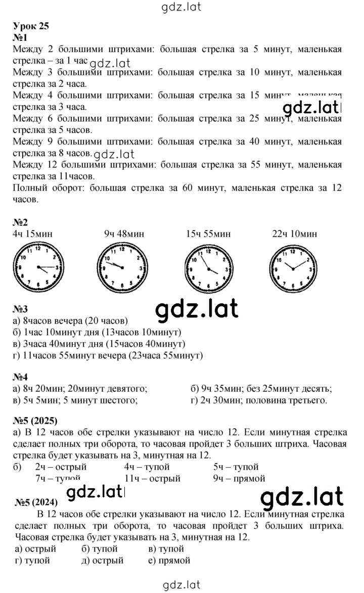 Решение задания № Урок 25 — страница 1