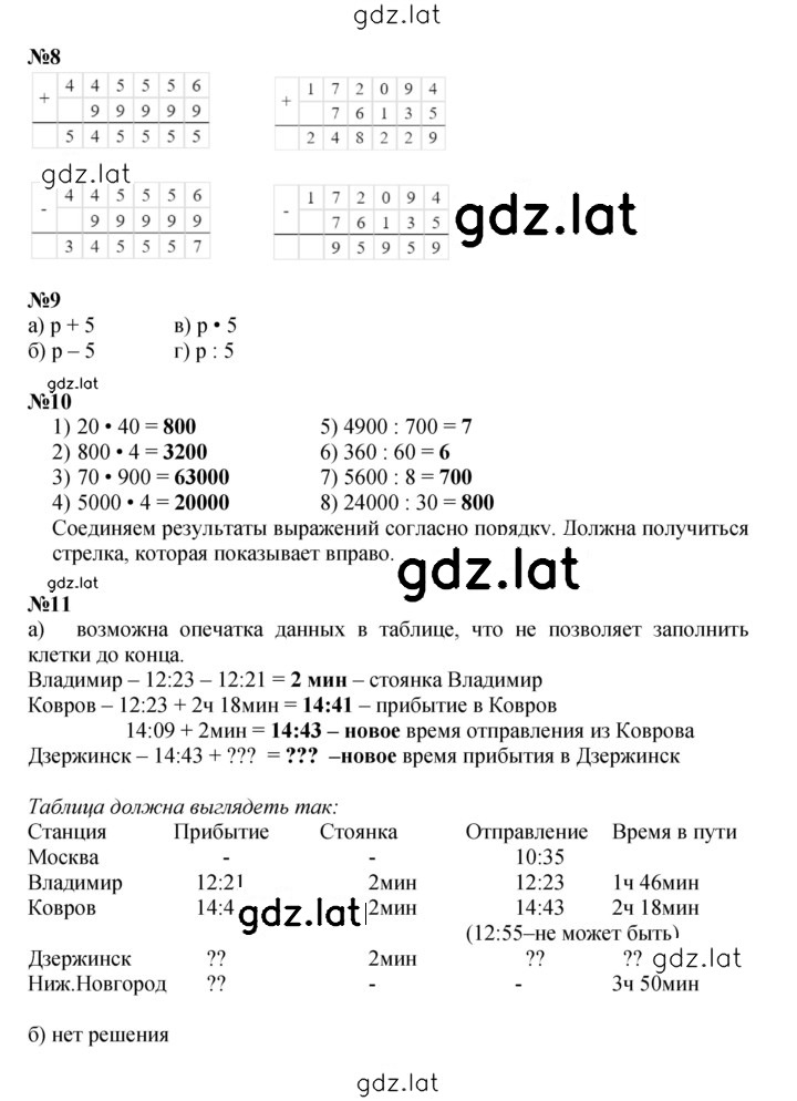 Решение задания № Урок 26 — страница 3