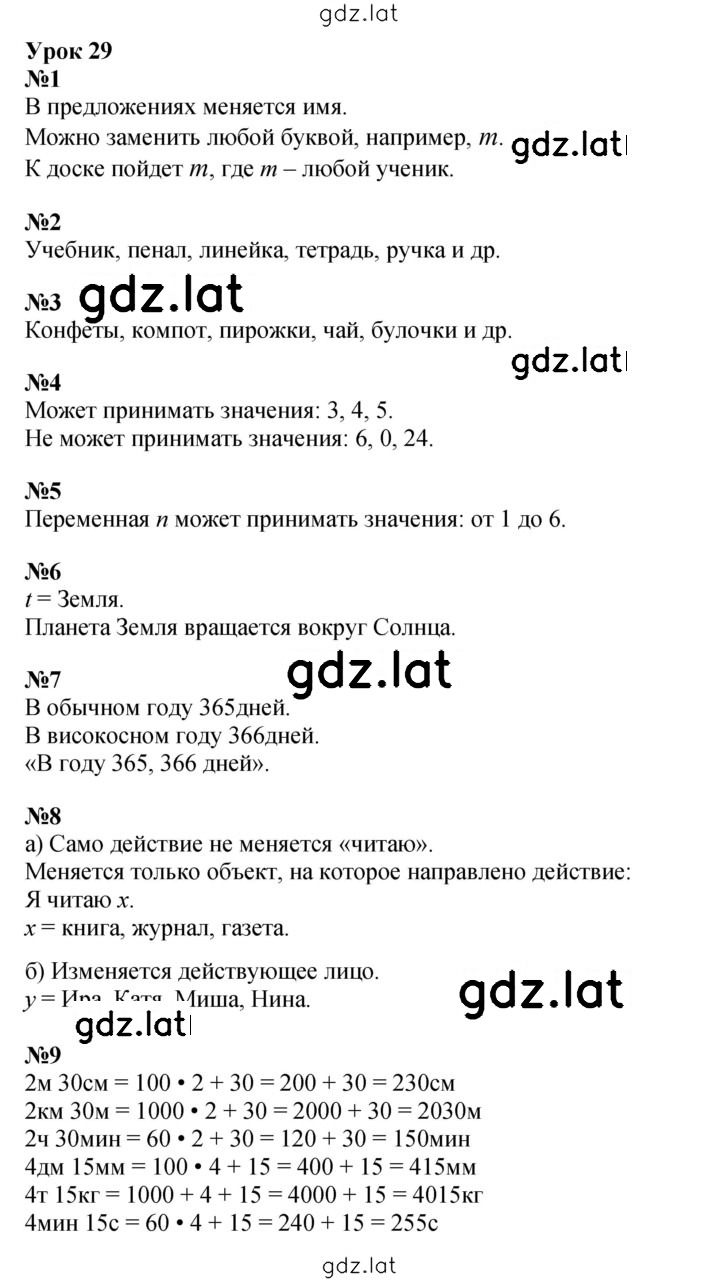 Решение задания № Урок 29 — страница 1