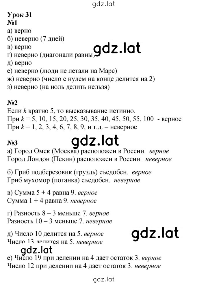 Решение задания № Урок 31 — страница 1