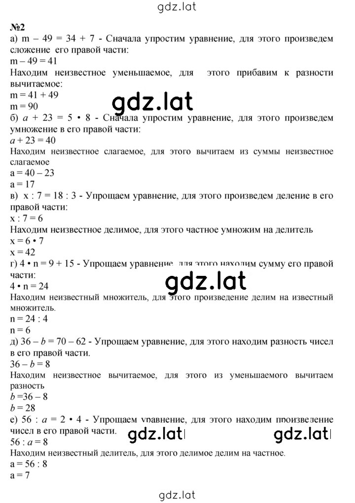 Решение задания № Урок 35 — страница 2