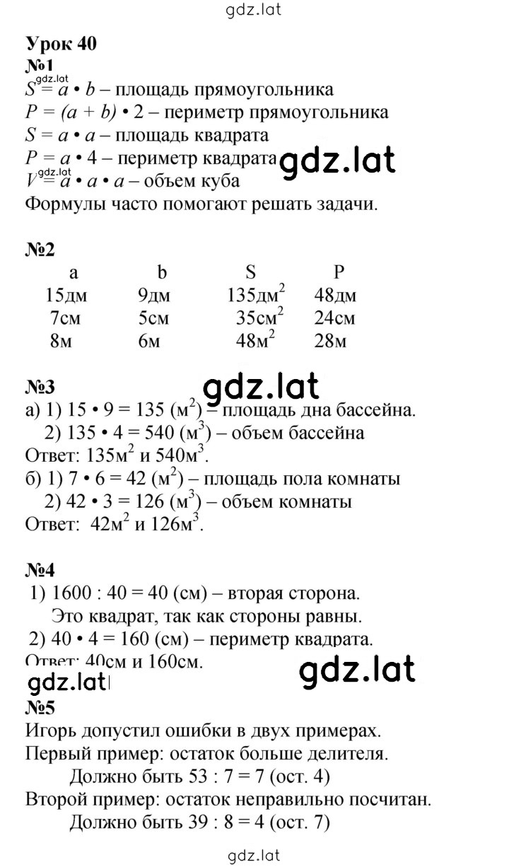 Решение задания № Урок 40 — страница 1
