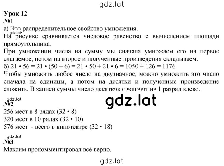 Решение задания № Урок 12 — страница 1