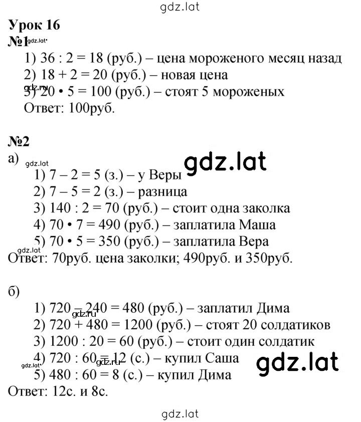 Решение задания № Урок 16 — страница 1