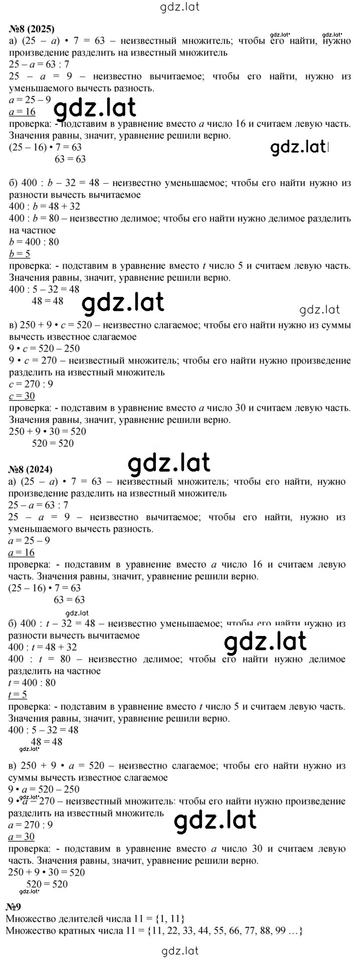 Решение задания № Урок 2 — страница 3