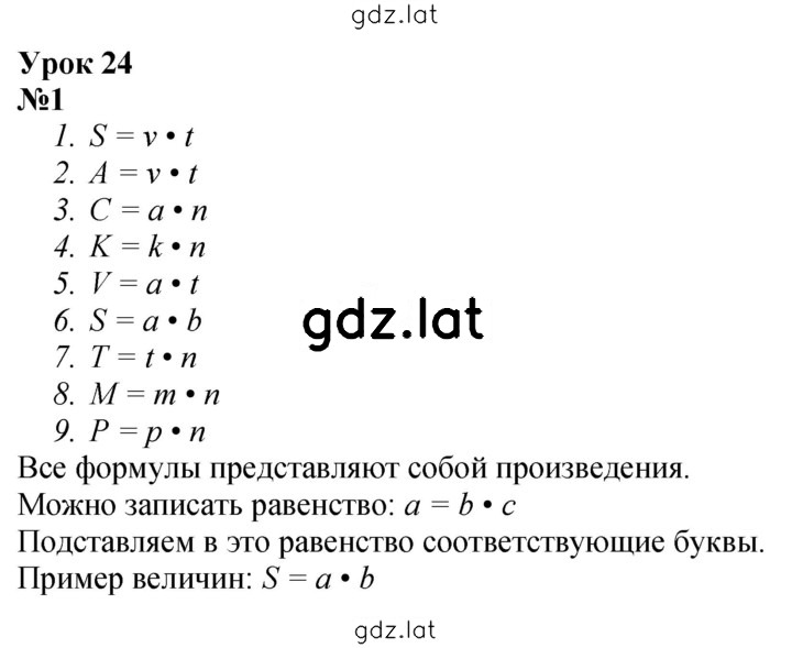 Решение задания № Урок 24 — страница 1