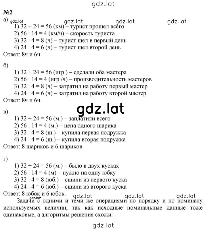 Решение задания № Урок 24 — страница 2