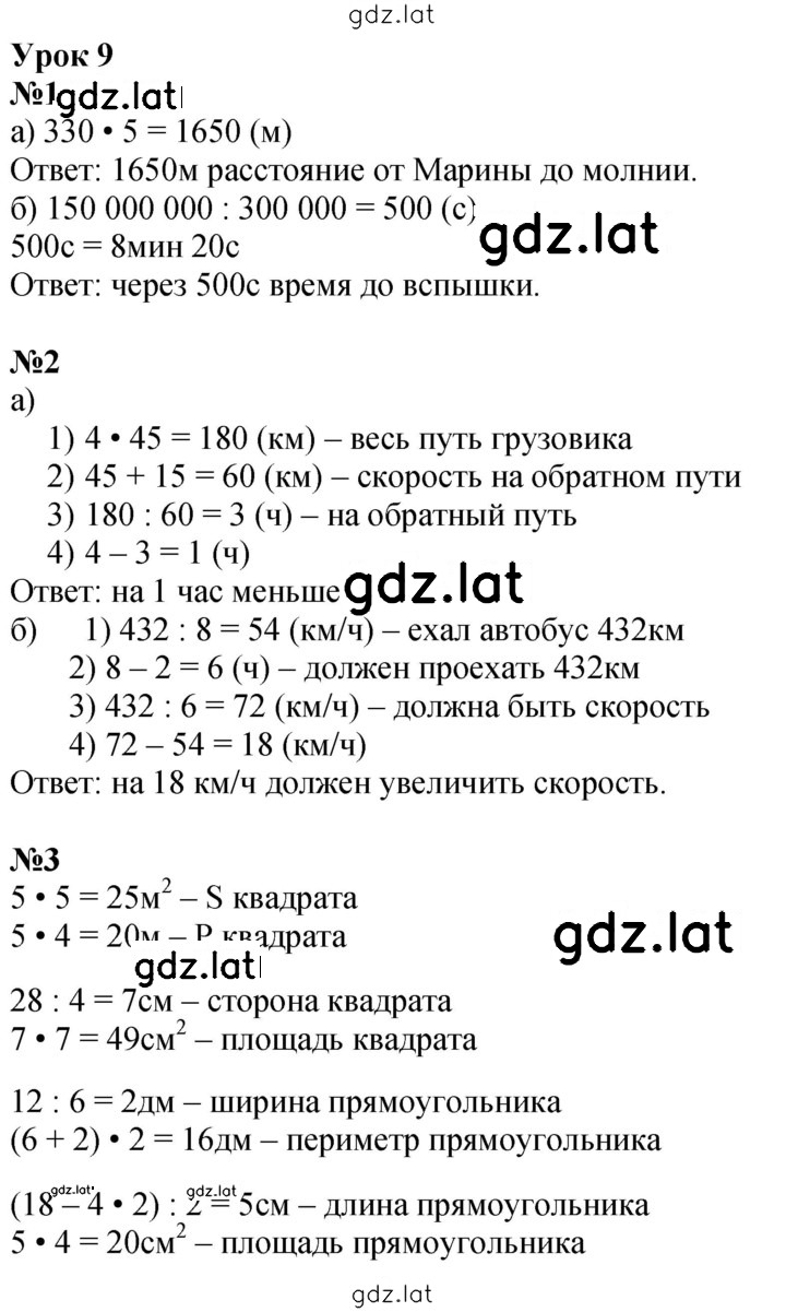 Решение задания № Урок 9 — страница 1