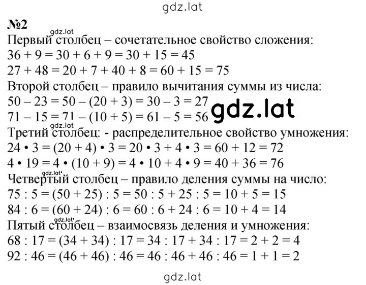 Решение задания № 2 — страница 1