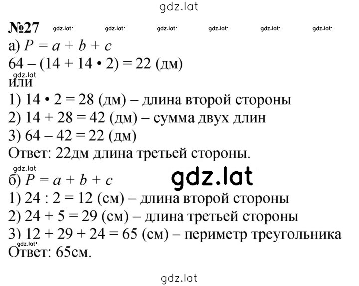 Решение задания № 27 — страница 1